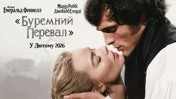 «Буремний перевал» Емілі Бронте