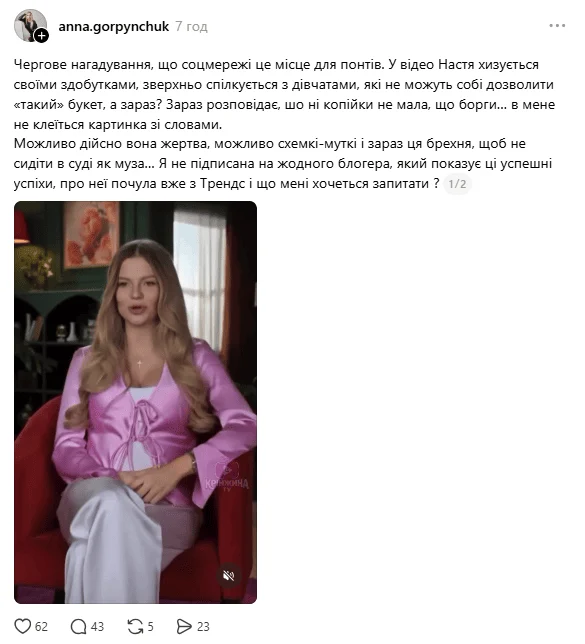 Допис в Threads / © скриншот