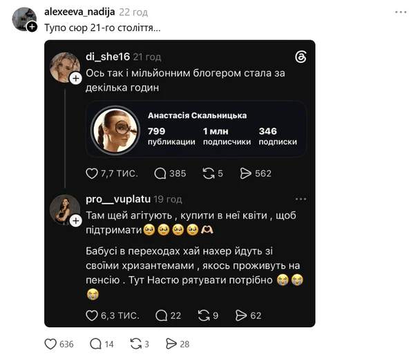 Допис в Threads / © скриншот