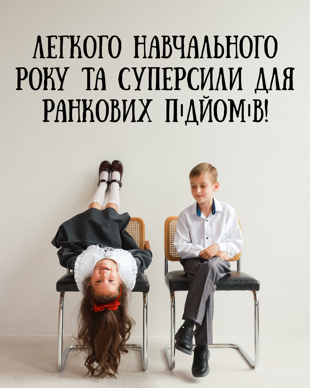 День знань 2026 привітання школярам День знань 2026 привітання школярам