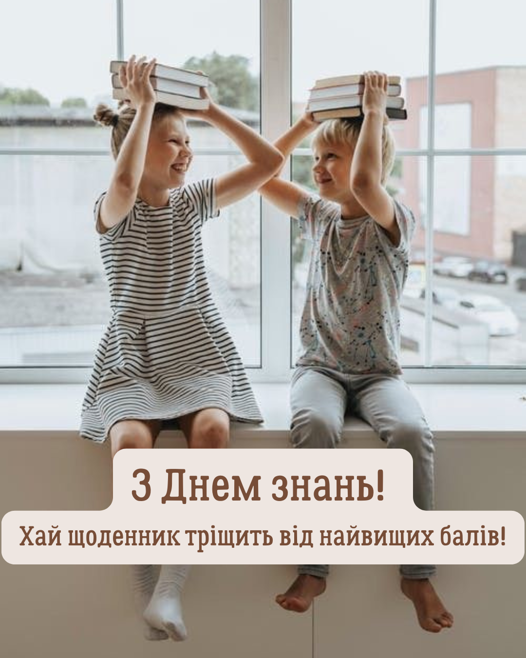 привітання школярів з Днем знань привітання школярів з Днем знань