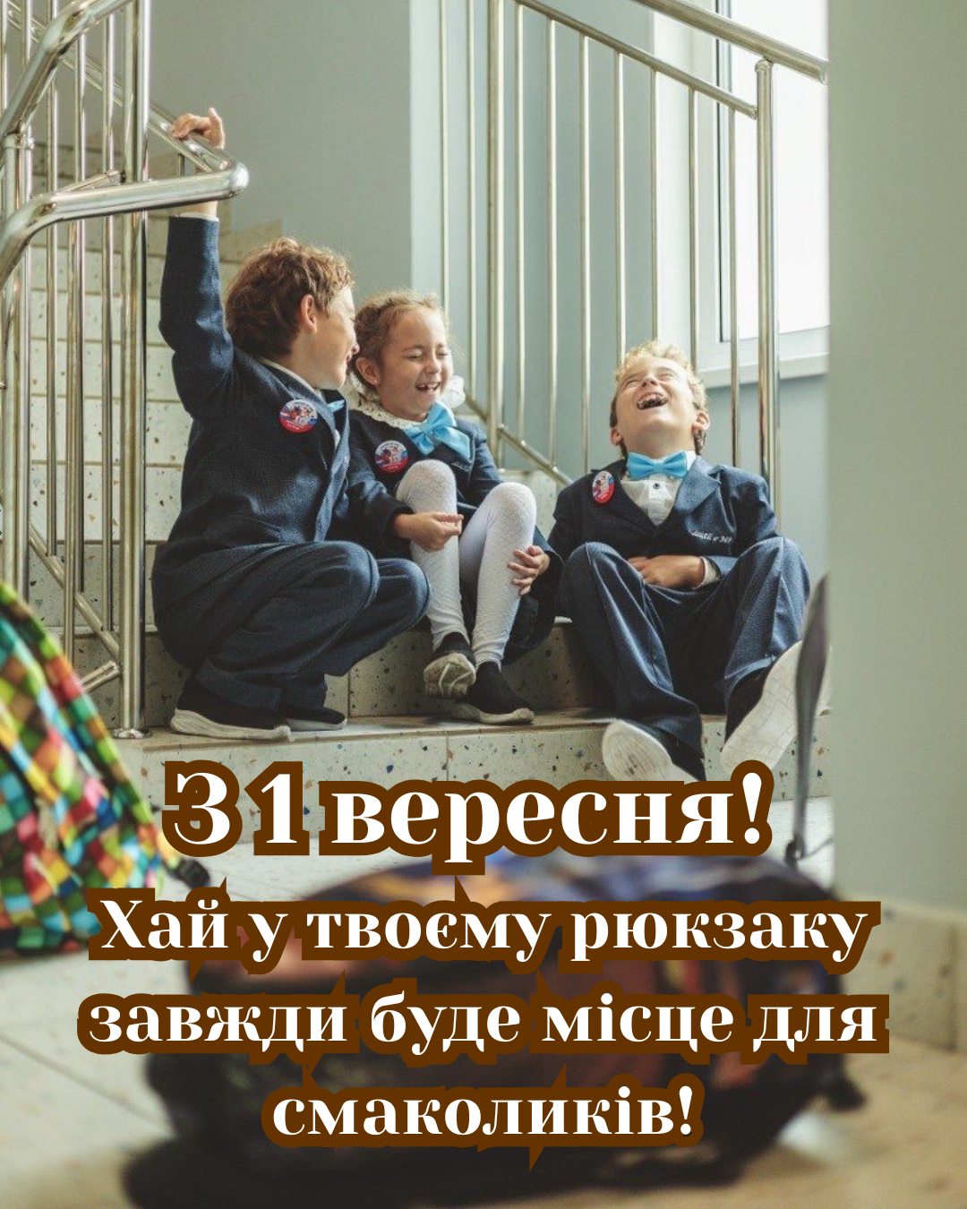 картинки школярам з 1 вересня картинки школярам з 1 вересня