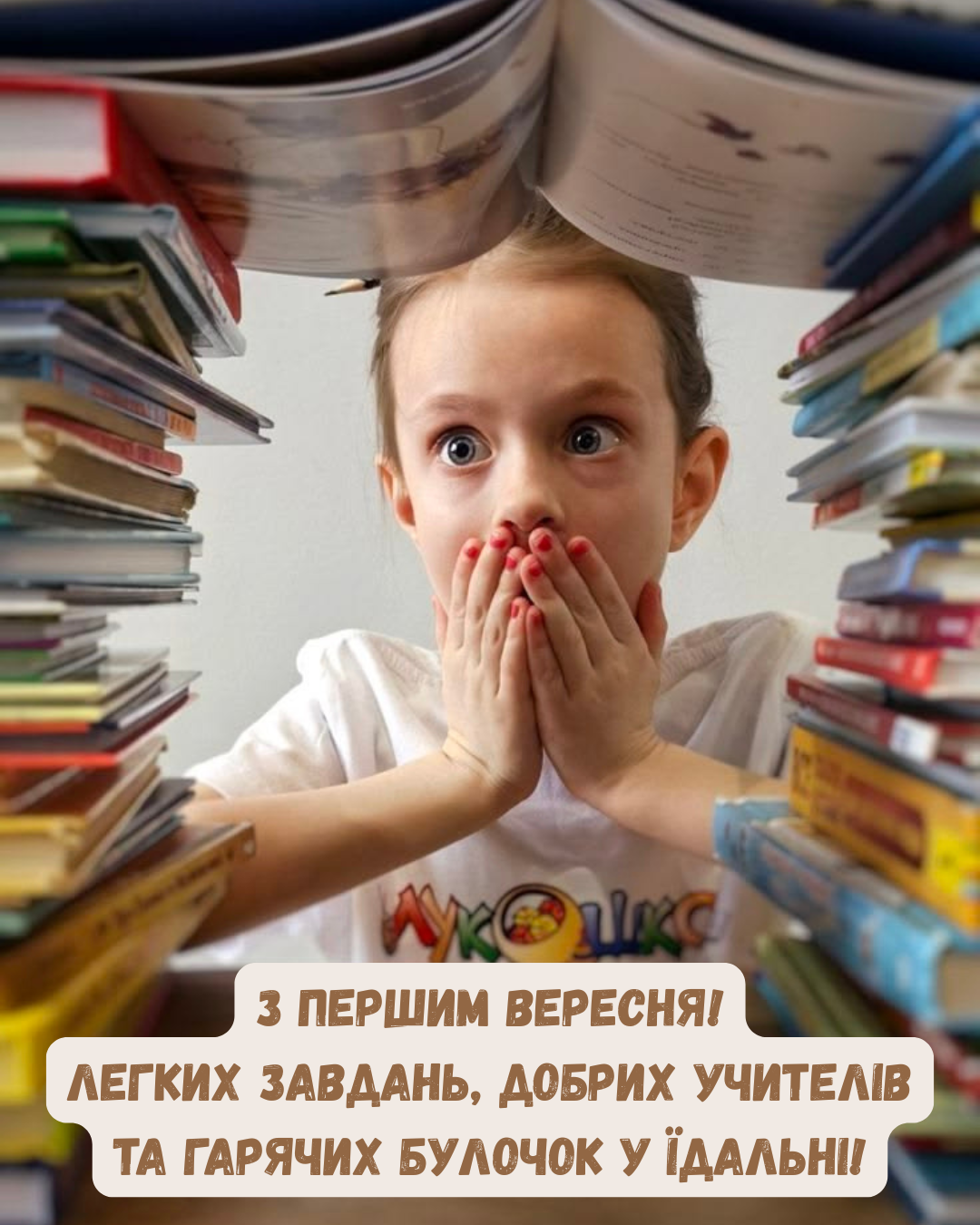 прикольні листівки з 1 вересня прикольні листівки з 1 вересня