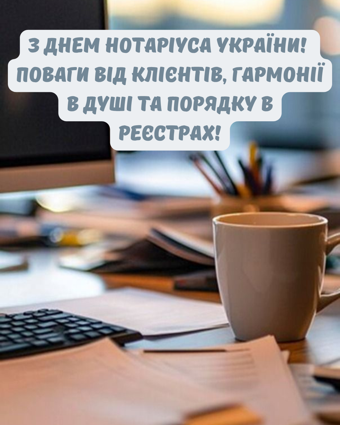 День нотаріуса України 2026 картинки