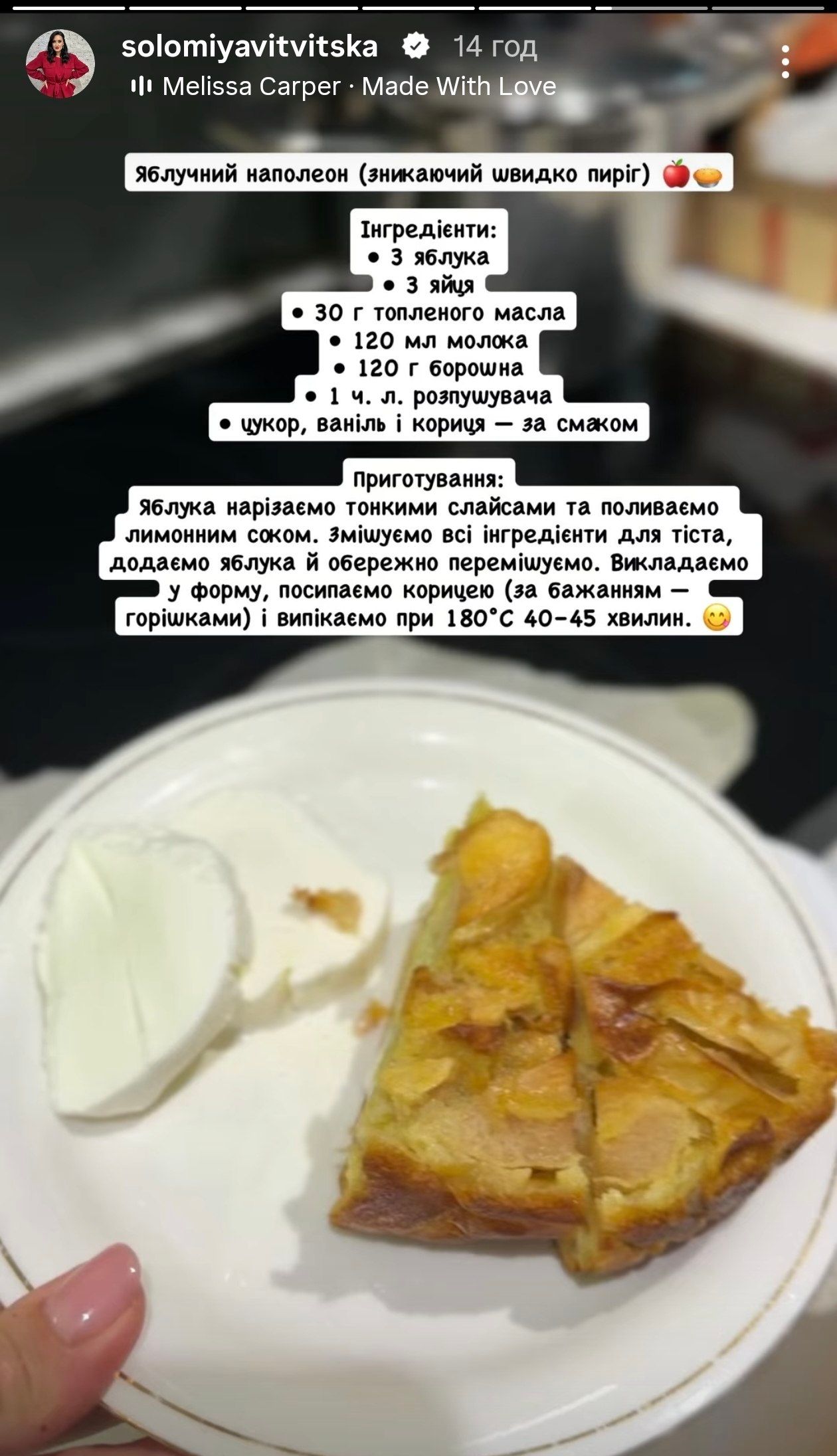 Яблучний наполеон, який готує Соломія Вітвіцька — простий рецепт пирога з яблуками