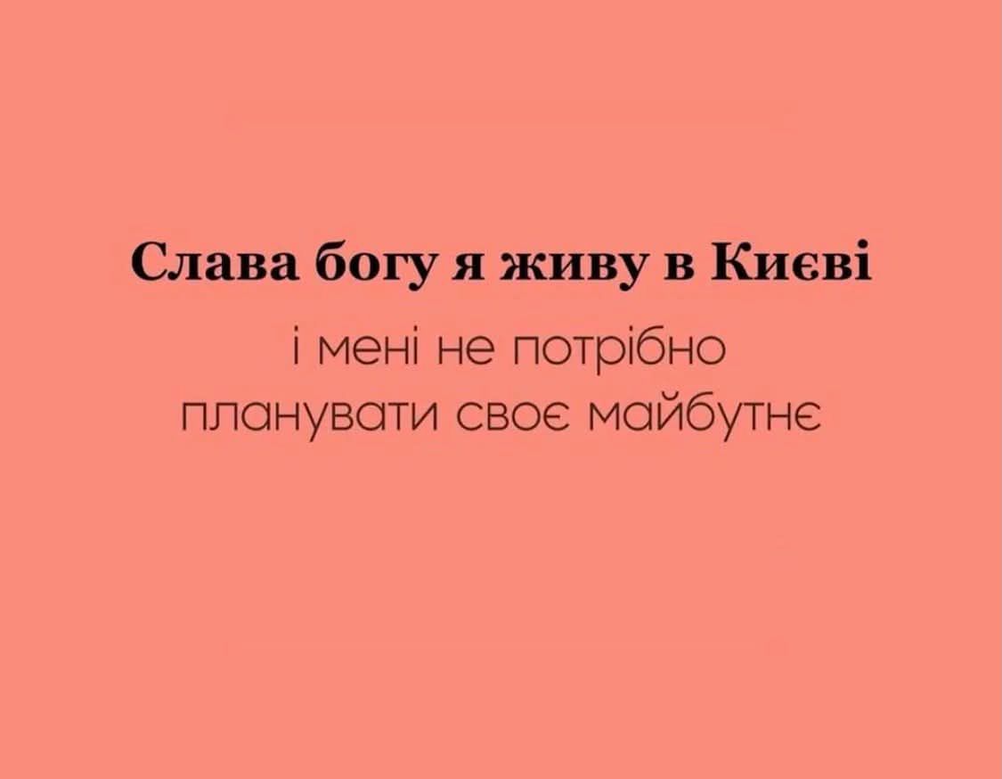 'Боже, памажи': меми, які описують життя українців під час війни - фото 906205