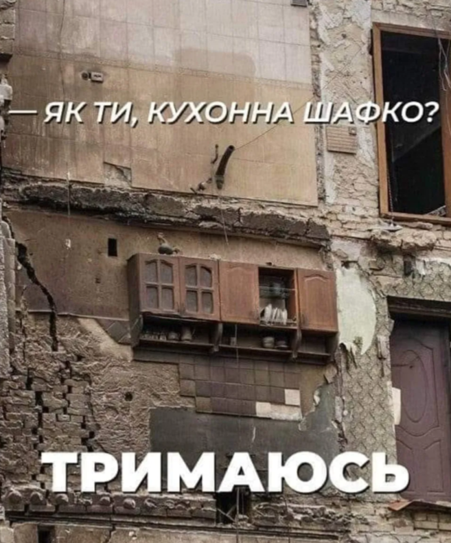 'Боже, памажи': меми, які описують життя українців під час війни - фото 906232