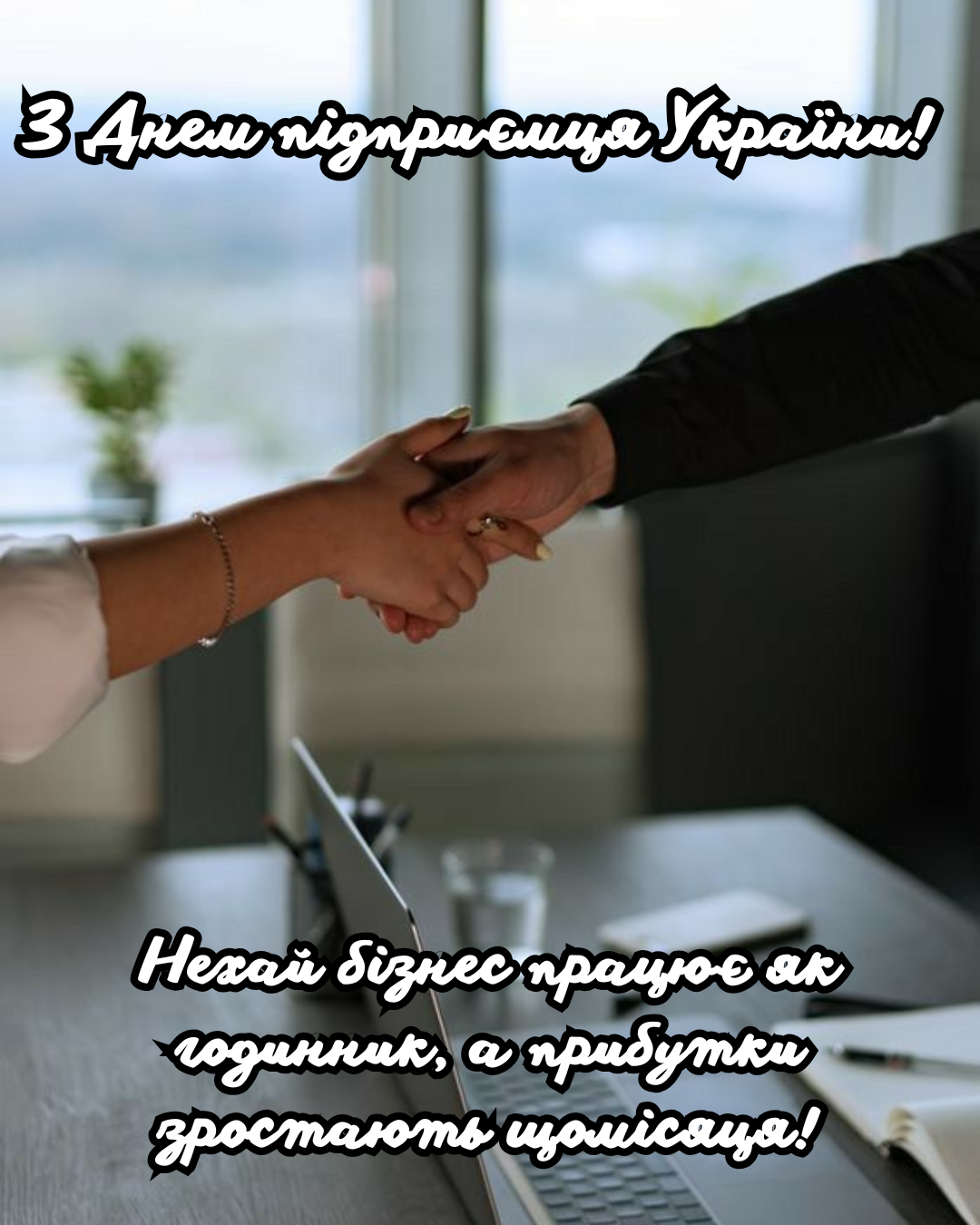 картинки з Днем підприємця - 906467 картинки з Днем підприємця - фото 906467
