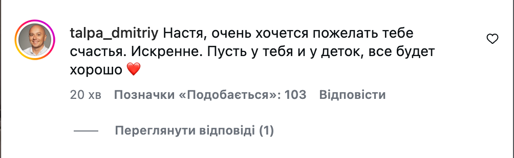 Дмитро теж написав кілька теплих слів колишній дружині - 907356 Дмитро теж написав кілька теплих слів колишній дружині - фото 907356