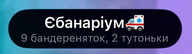 'Бізнесдурка, Відділ пліткування, Саша і мільйони': українці показують назви своїх робочих чатів - 907381 'Бізнесдурка, Відділ пліткування, Саша і мільйони': українці показують назви своїх робочих чатів - фото 907381
