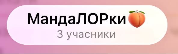 'Бізнесдурка, Відділ пліткування, Саша і мільйони': українці показують назви своїх робочих чатів - 907387 'Бізнесдурка, Відділ пліткування, Саша і мільйони': українці показують назви своїх робочих чатів - фото 907387