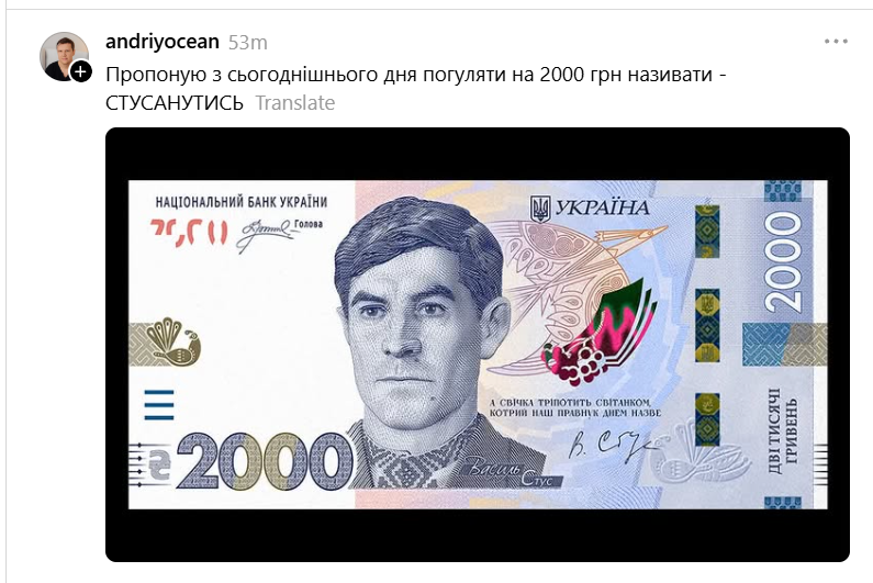 Стусанутись: українці сміються та жартують про нові 2000 гривень зі Стусом - фото 907462