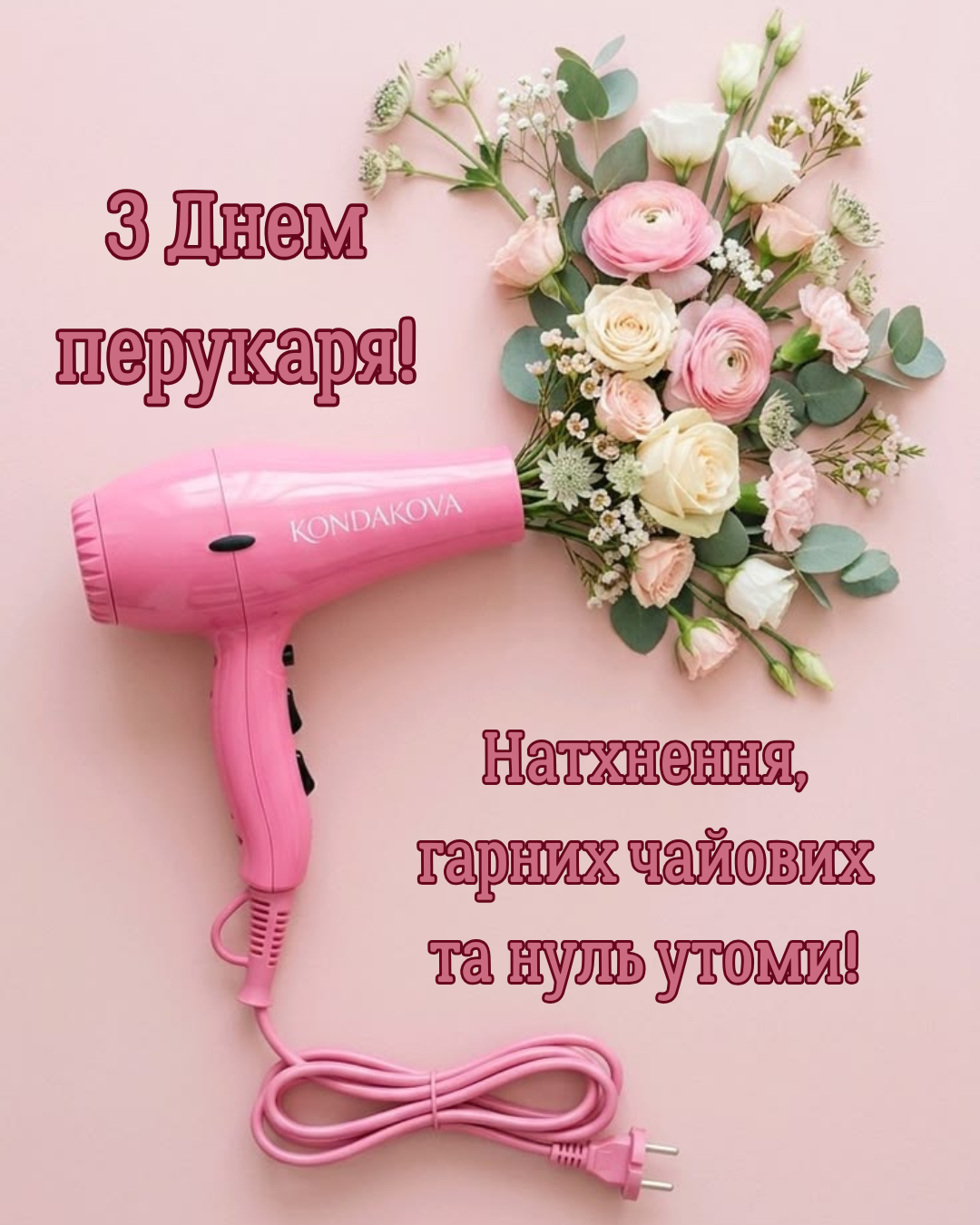 привітання перукарю українською мовою привітання перукарю українською мовою