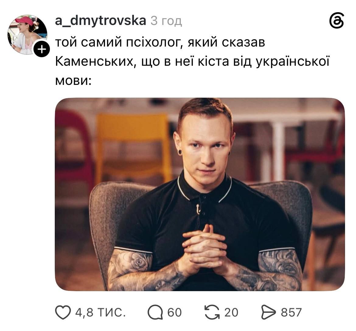 Настя Каменських - російська мова і психолог - Спартак Субота - фото 908983