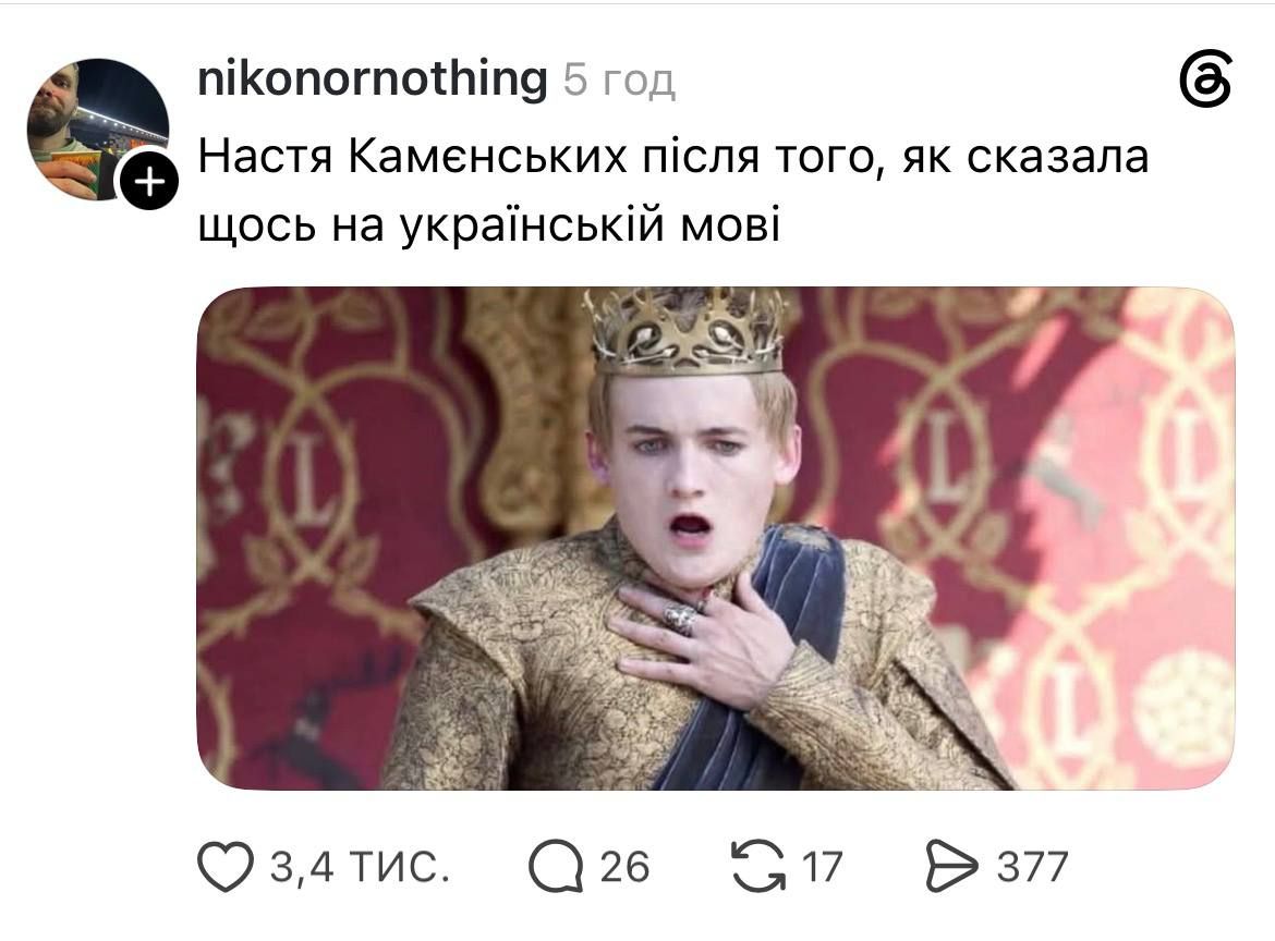 Настя Каменських та тіло не сприймає українському мову - приколи і меми - фото 908986