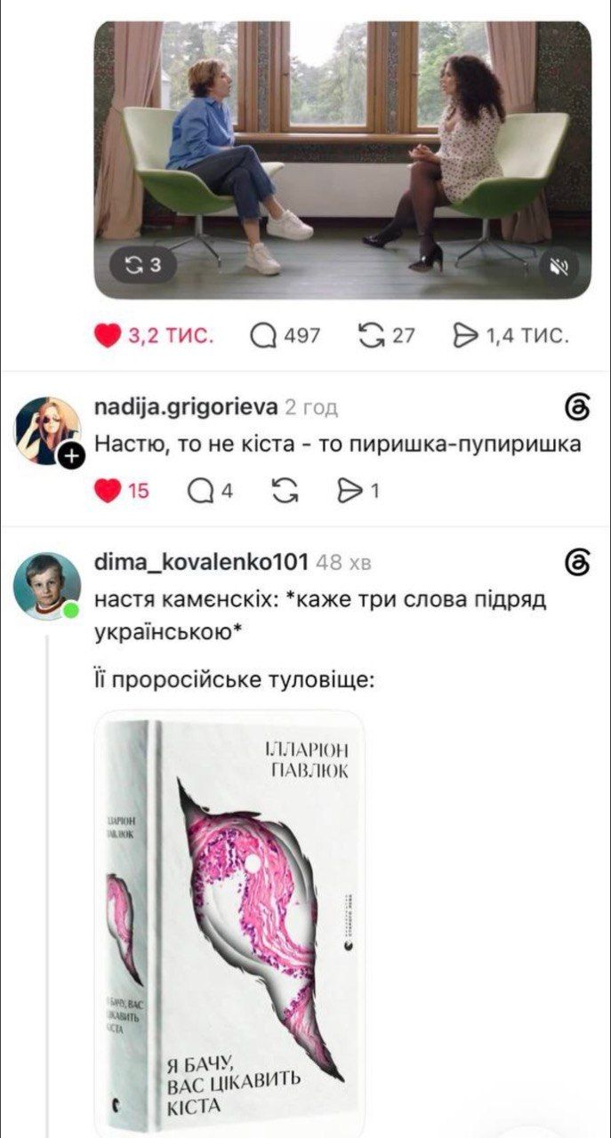 Каменських та кіста через українську мову - фото 908994