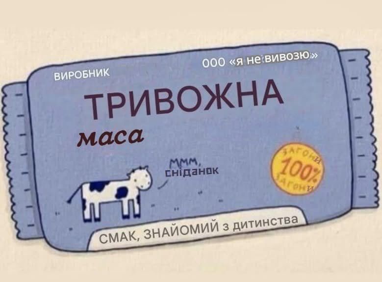 Магній має врятувати нас усіх: меми про тривожність, істерики та життєву дурку - фото 909190