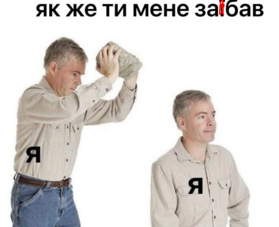 Магній має врятувати нас усіх: меми про тривожність, істерики та життєву дурку - фото 909202