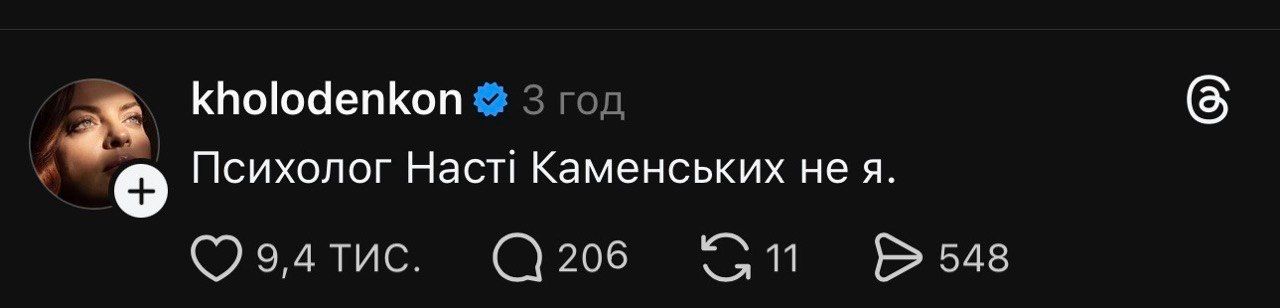 Настя Каменських і психолог - Наталія Холоденко відреагувала - 909253 Настя Каменських і психолог - Наталія Холоденко відреагувала - фото 909253