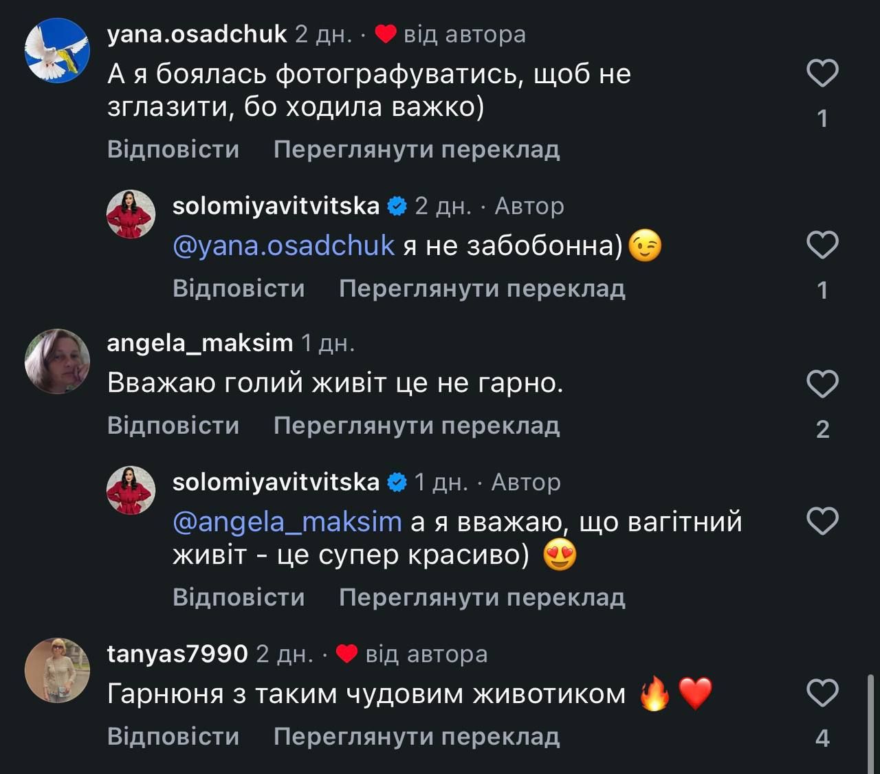 Соломія Вітвіцька та стать дитини - фото 909342