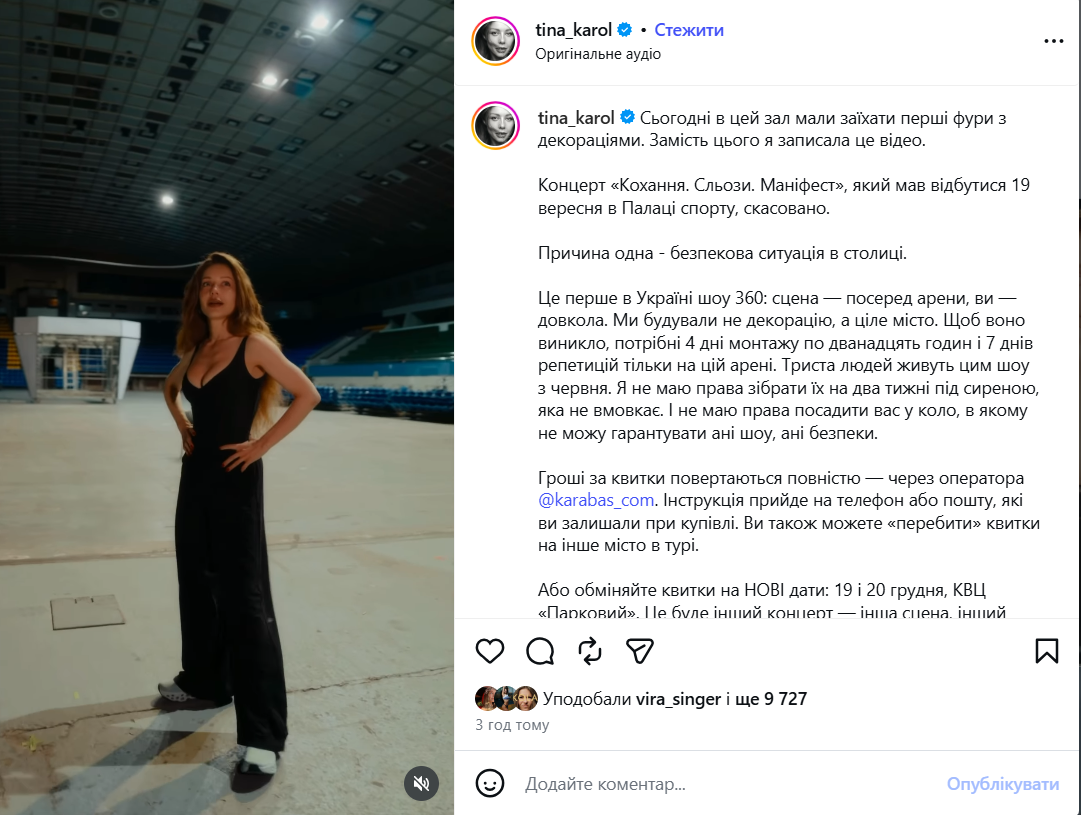 Тіна Кароль повідомила про скасування концерту Тіна Кароль повідомила про скасування концерту