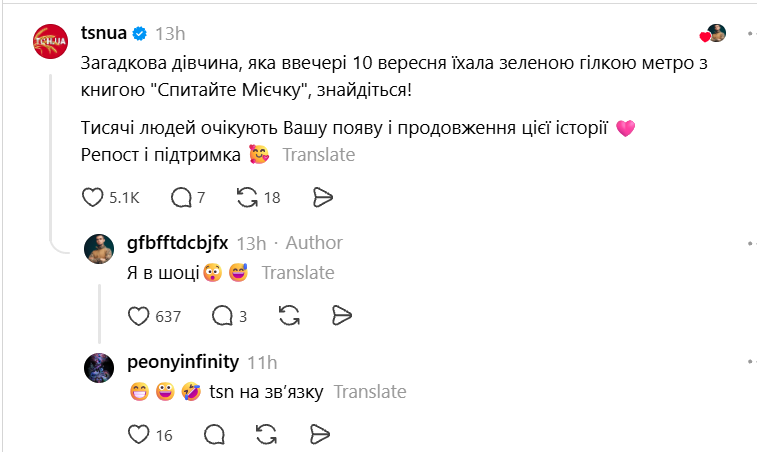 Хлопець побоявся заговорити з дівчиною в метро - тепер українці допомагають йому її знайти - фото 910002