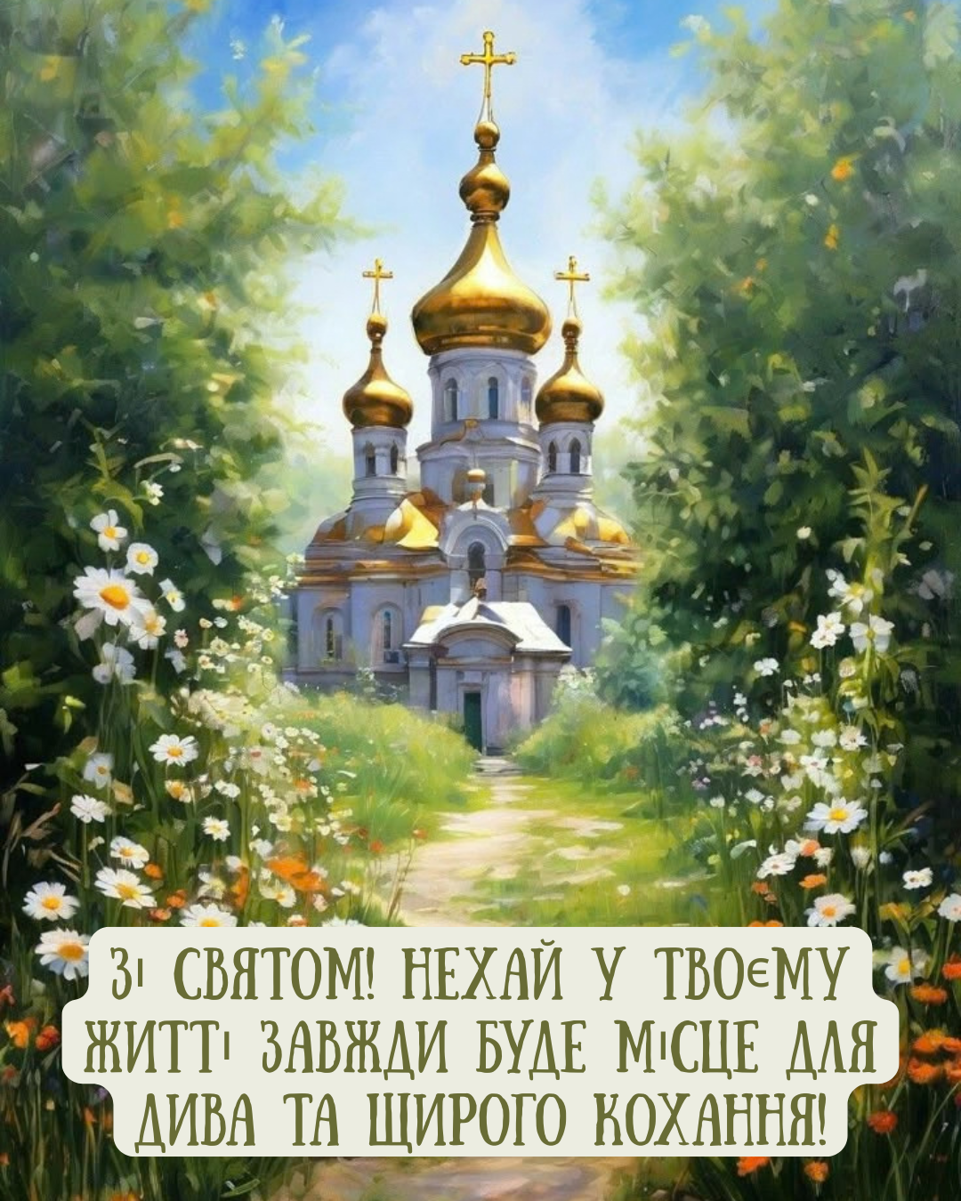 картинки для привітання з Днем Віри, Надії, Любові та Софії картинки для привітання з Днем Віри, Надії, Любові та Софії