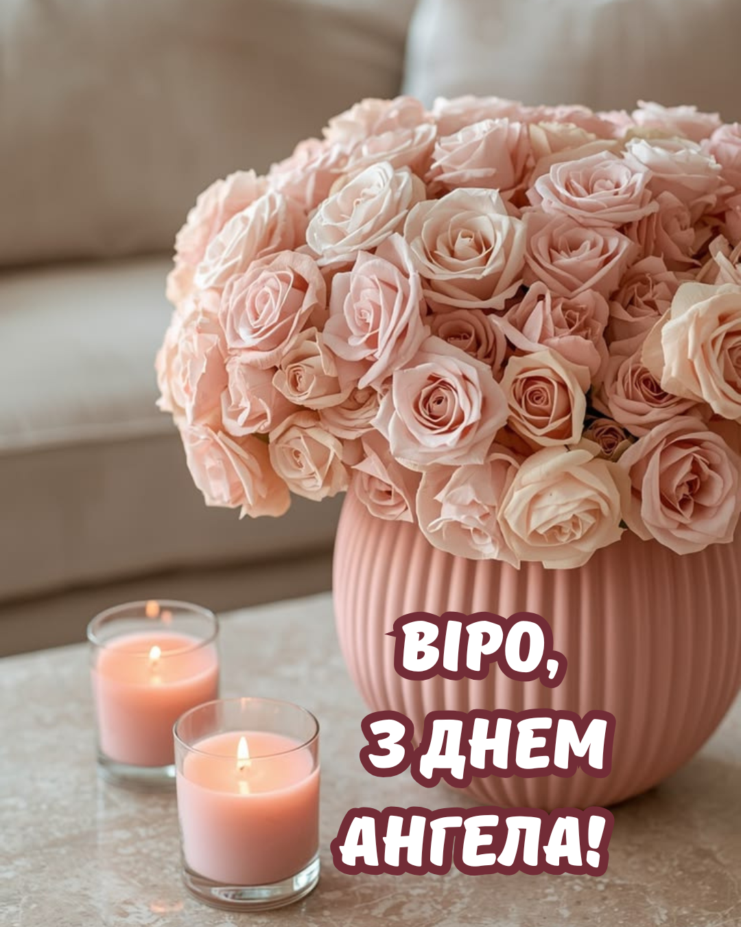 красиві картинки Вірі на День ангела - фото 910265