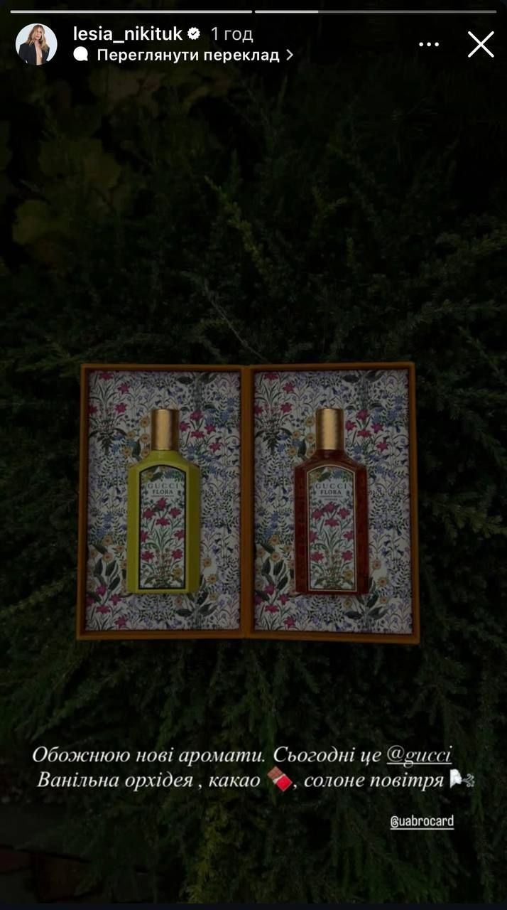Леся Нікітюк показала парфум Gucci з ванільним ароматом, який носить цієї осені Леся Нікітюк показала парфум Gucci з ванільним ароматом, який носить цієї осені