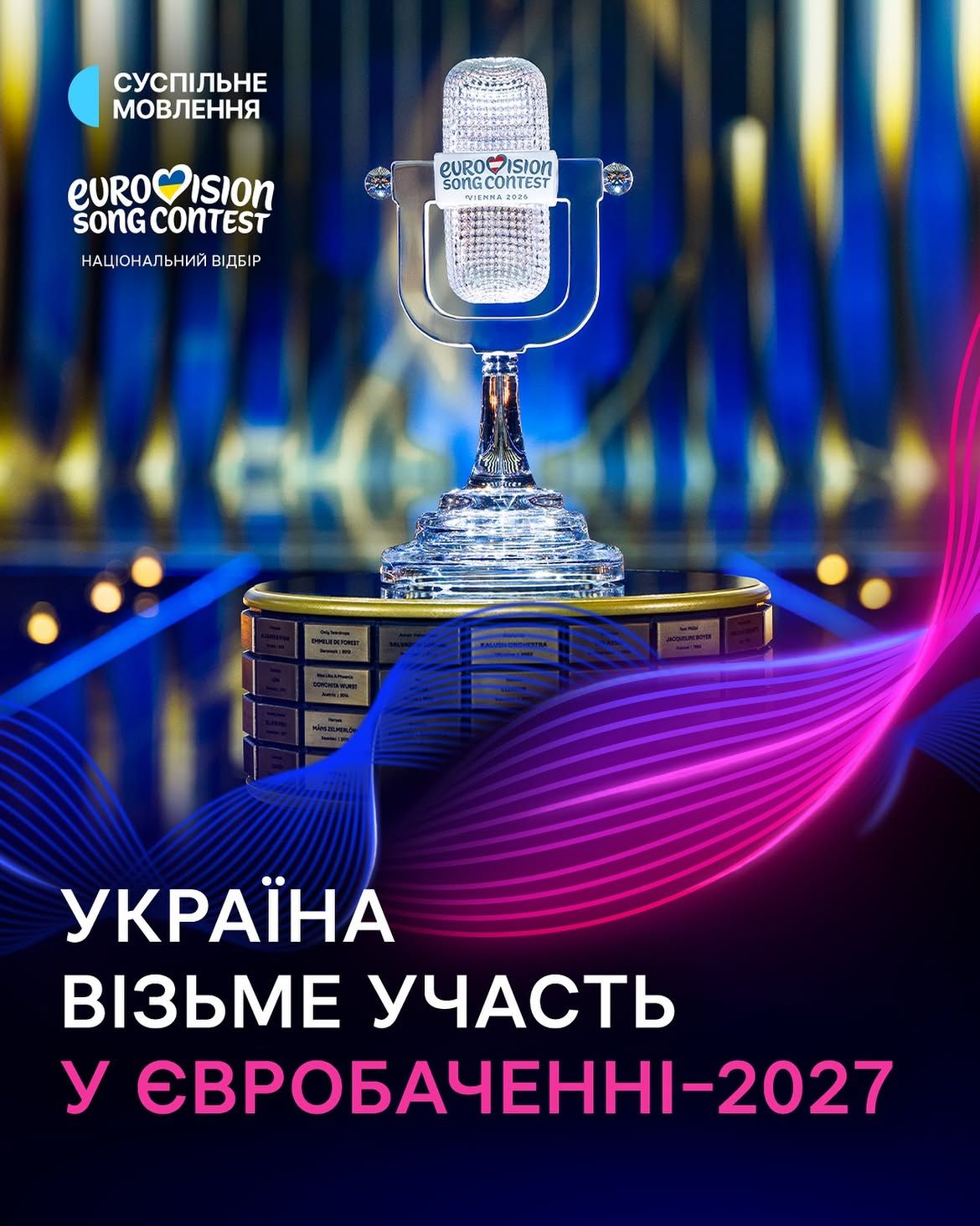 Євробачення-2027 - Україна підтвердила свою заявку на участь у пісенному конкурсі - 911048 Євробачення-2027 - Україна підтвердила свою заявку на участь у пісенному конкурсі - фото 911048