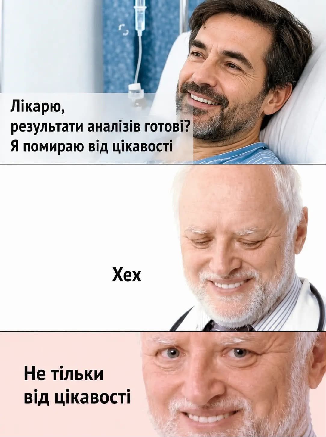 Чорний гумор на максимумі: медичні меми, від яких важко не засміятися - 911186 Чорний гумор на максимумі: медичні меми, від яких важко не засміятися - фото 911186