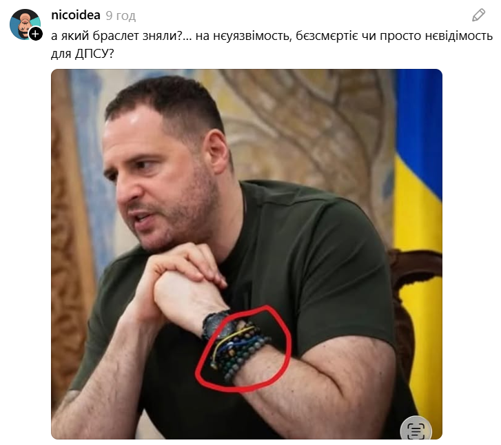 Андрій Єрмак зняв електронний браслет 'за станом здоров’я', а українці створили меми про це