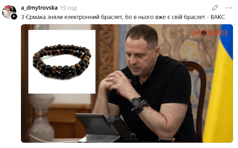 Андрій Єрмак зняв електронний браслет 'за станом здоров’я', а українці створили меми про це