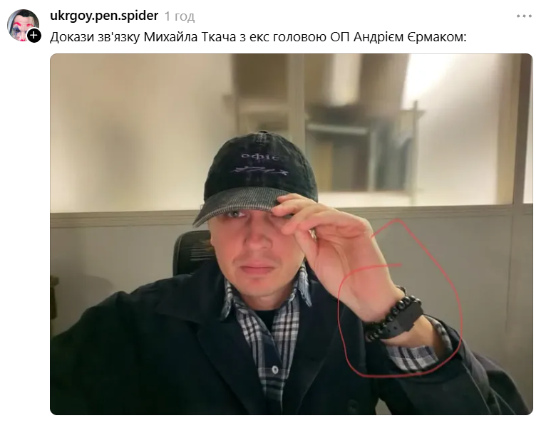 Андрій Єрмак зняв електронний браслет 'за станом здоров’я', а українці створили меми про це