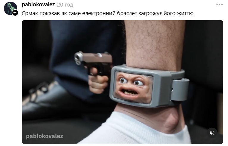 Андрій Єрмак зняв електронний браслет 'за станом здоров’я', а українці створили меми про це
