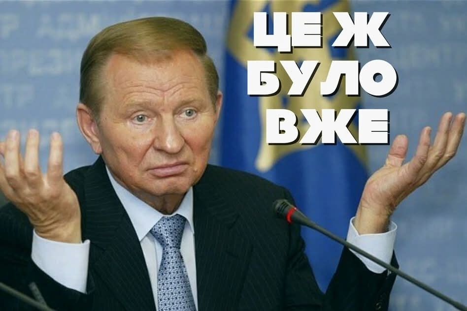 Меми з політиками, які щоразу змушують людей вибухати від сміху - фото 912370