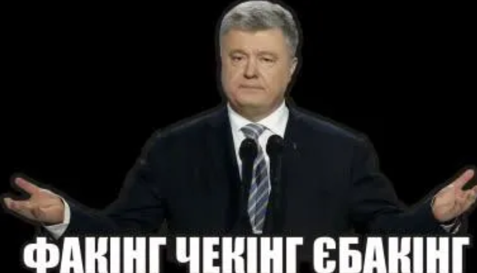 Меми з політиками, які щоразу змушують людей вибухати від сміху - фото 912379