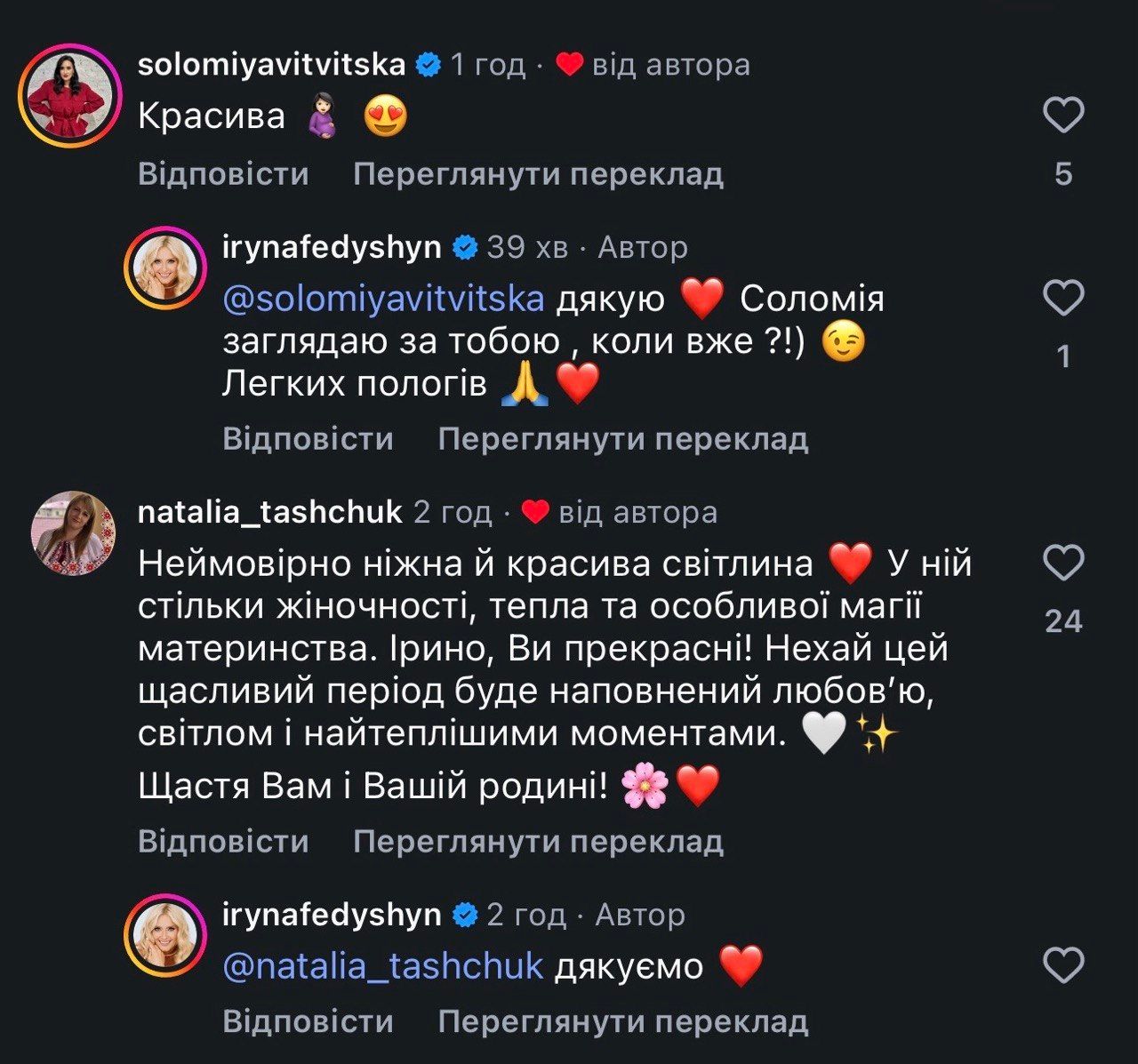 Вагітні Соломія Вітвіцька та Ірина Федишин обмінялися компліментами - фото 912954