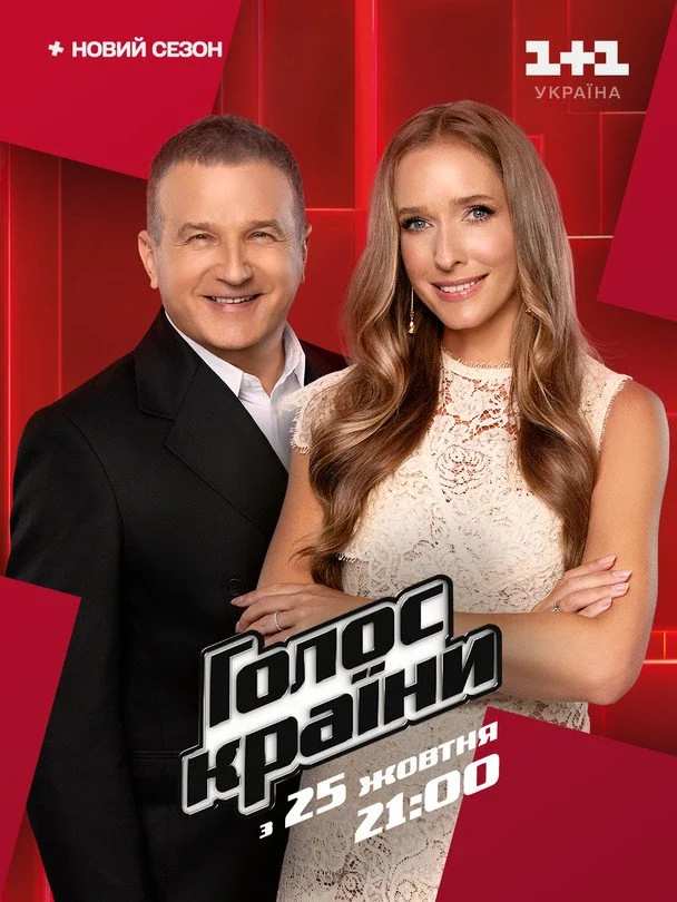 Ведучі «Голосу країни-14» Юрій Горбунов та Катерина Осадча / © пресслужба каналу "1+1"