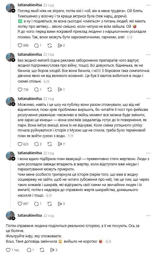 Допис в Threads / © скриншот