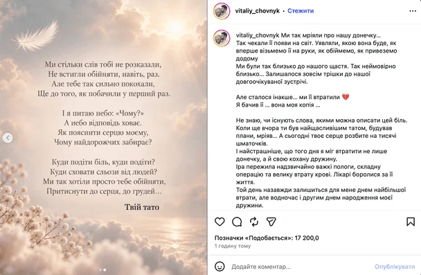 Допис Віталія Човника / © instagram.com/vitaliy_chovnyk