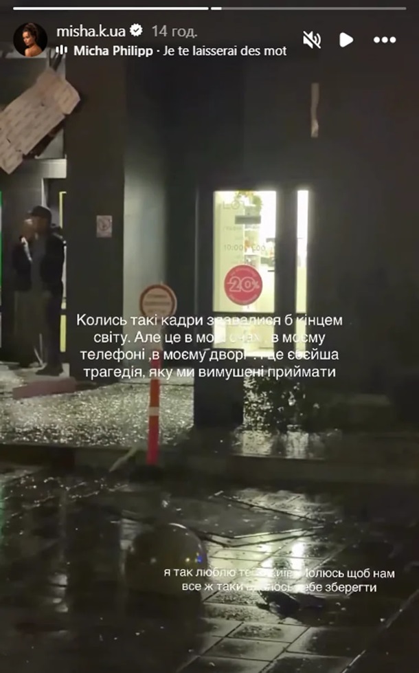Ксенія Мішина розповіла про пережите в Instagram-сторіз.