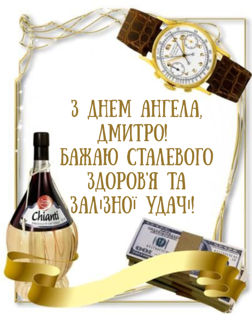листи привітань та конверт із табличкою 'Дмитро' на пастельному тлі