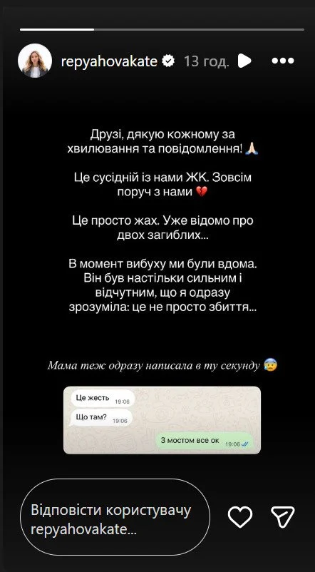 Сториз Катерини Реп’яхової / © instagram.com/repyahovakate