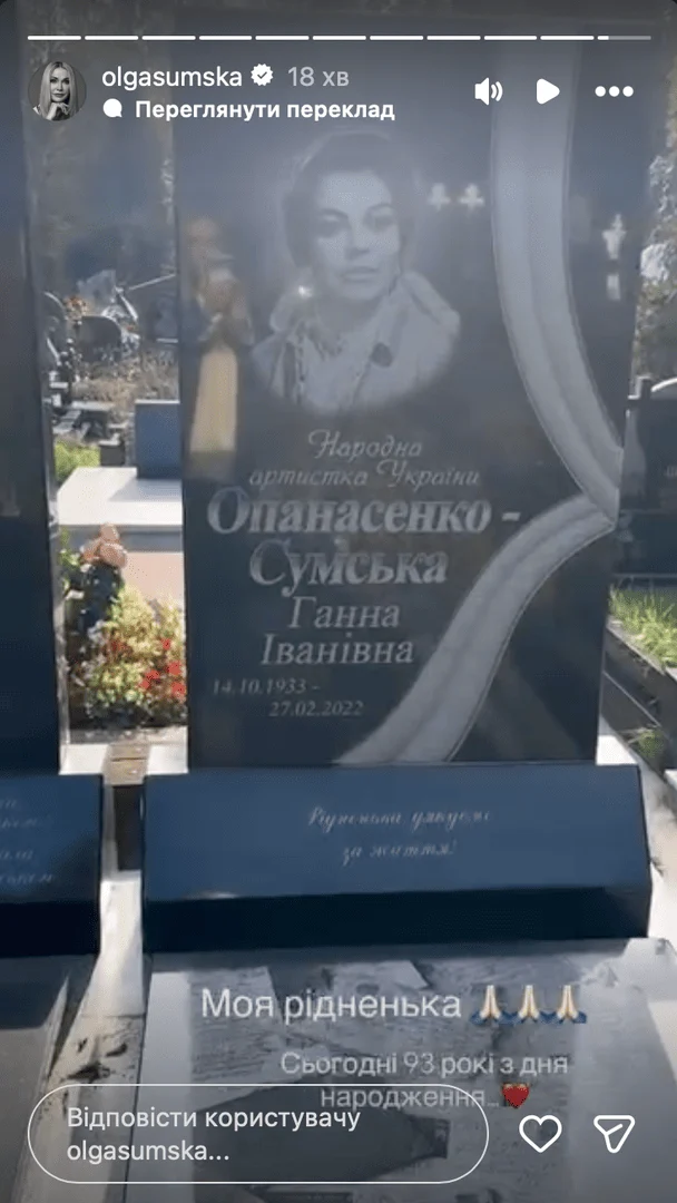Могила Ганни Сумської / © instagram.com/olgasumska