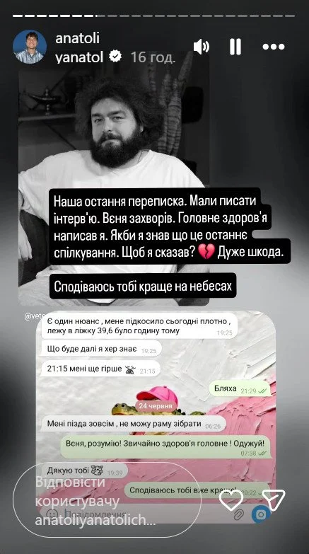 Анатолій Анатоліч показав останню переписку з Венею