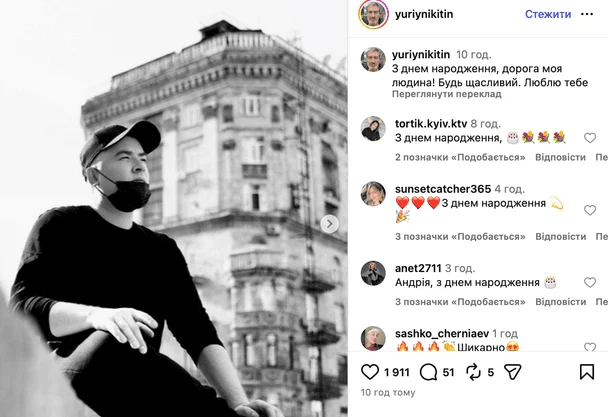Допис Юрія Нікітіна / © instagram.com/yuriynikitin