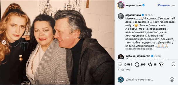 Ольга Сумська з батьками / © instagram.com/olgasumska