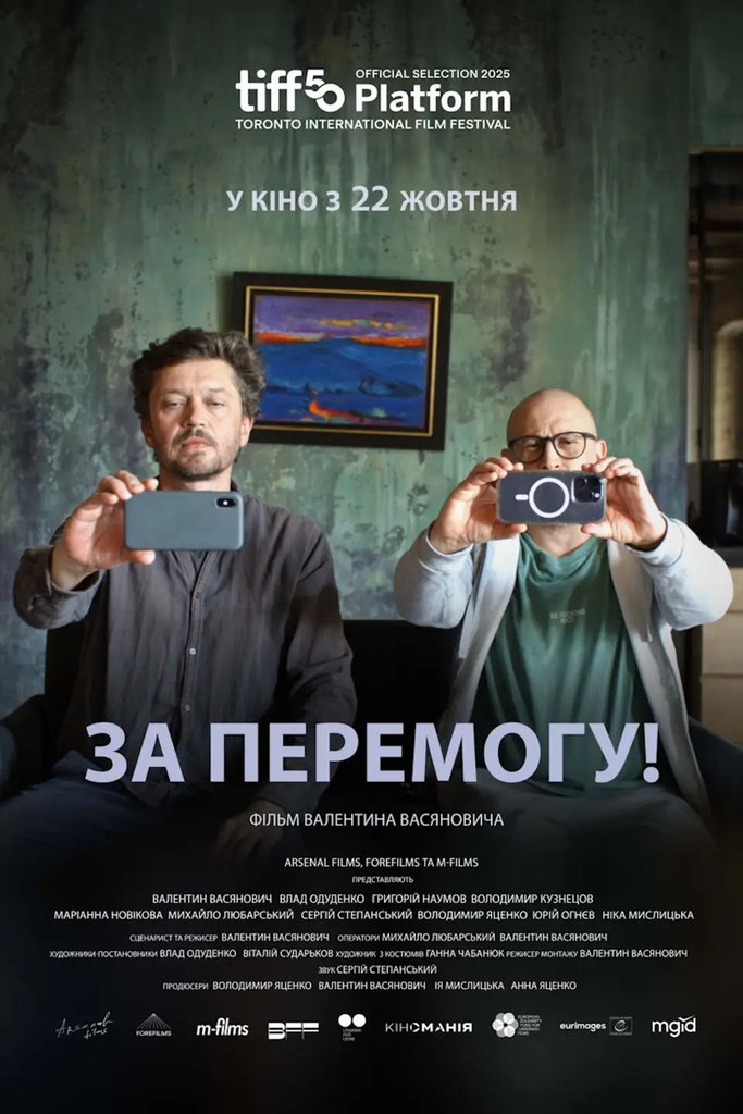 За Перемогу