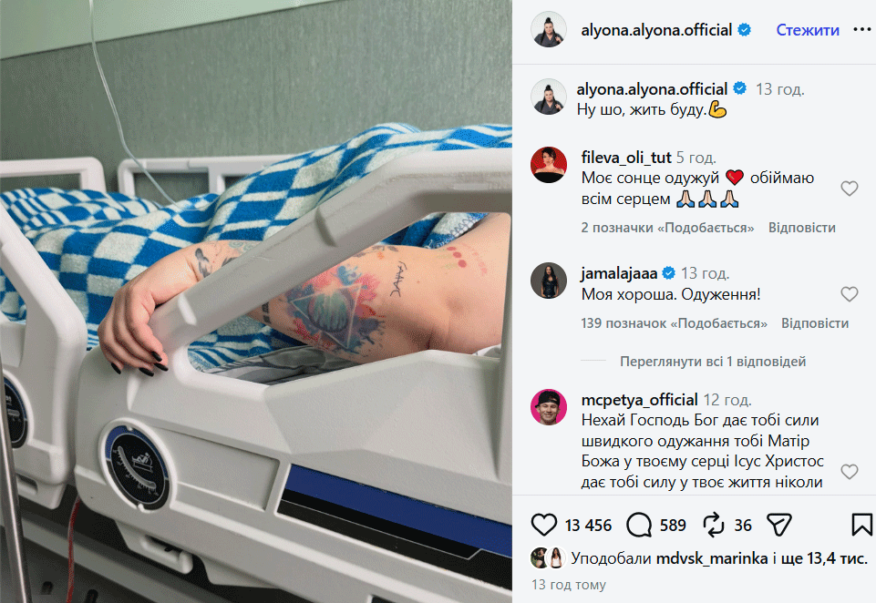Alyona Alyona в лікарні